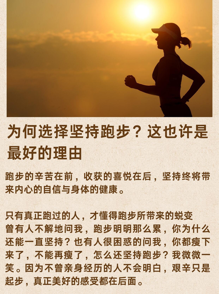 跑步有氧运动，减肥减脂首选策略