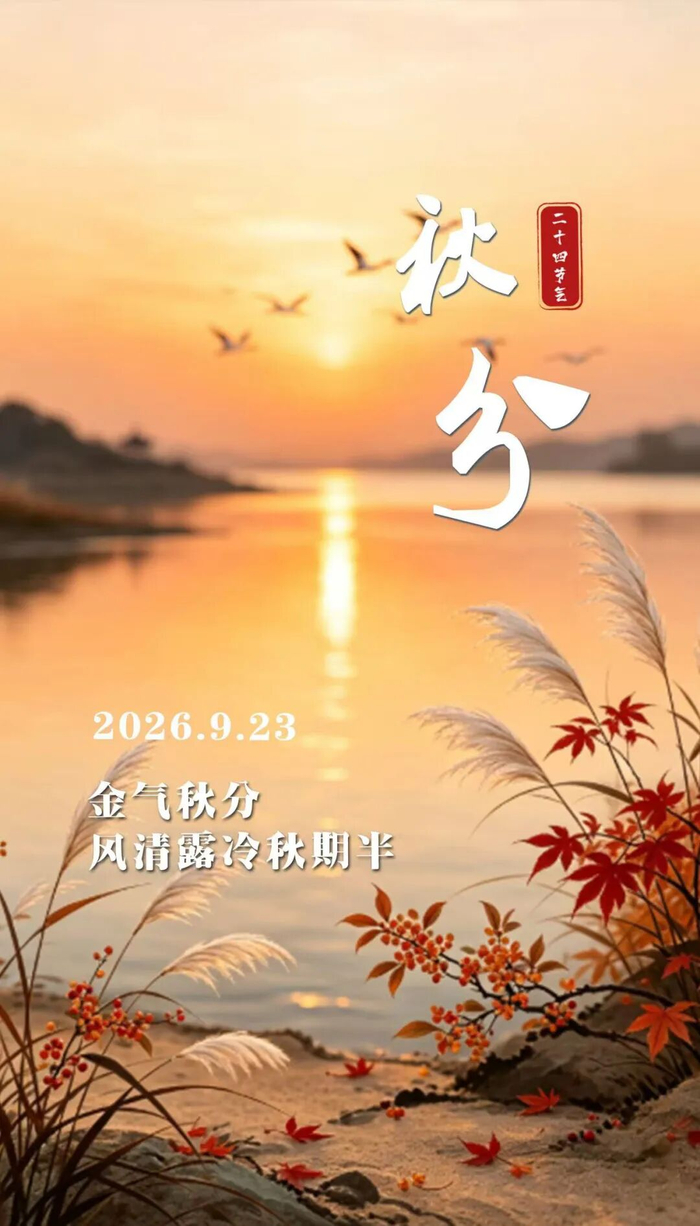 今日秋分，千万注意这“五宜四忌”！