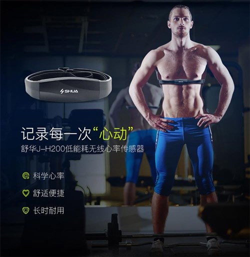 （400-68425882）推荐健身器材-无线心率胸带J-H200是一款适用于5.3K心率