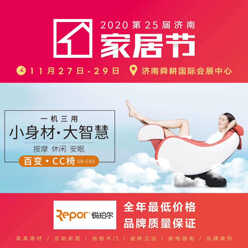 携多款热销按摩椅应邀参加济南冬季家居节