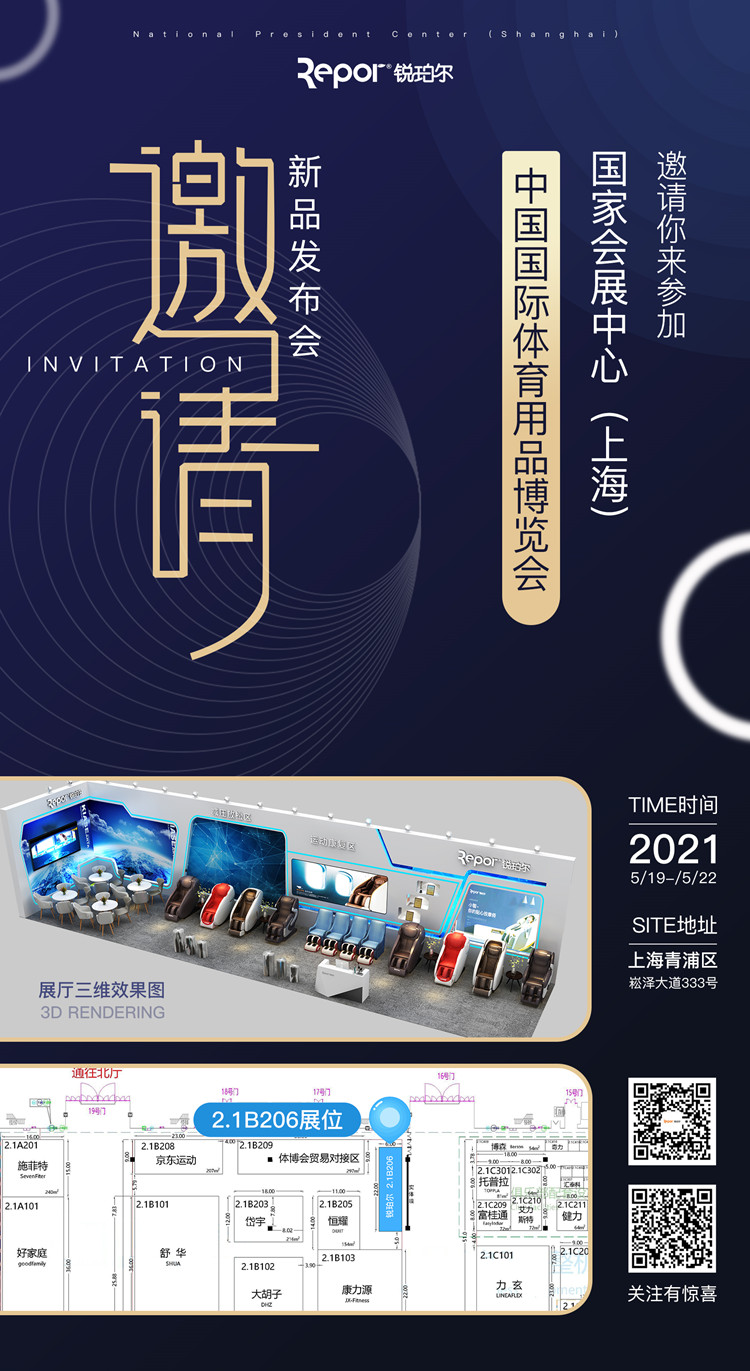旗下品牌-应邀参加2021年5月19日-22日的上海体博会
