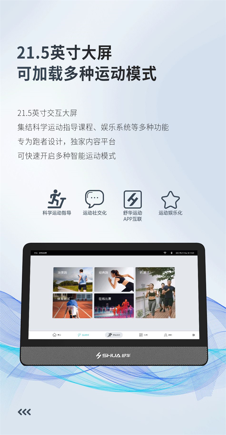 X5 Pro豪华智能跑步机采用全新跑步机系统，搭载21.5寸大屏，内置九种运动程序，