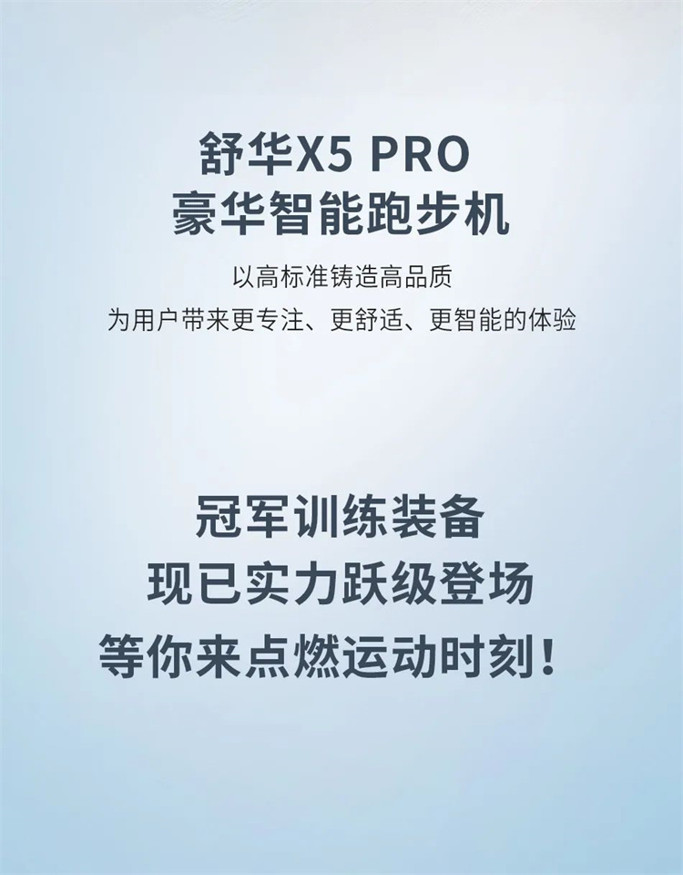 X5 Pro豪华智能跑步机采用全新跑步机系统，搭载21.5寸大屏，内置九种运动程序，