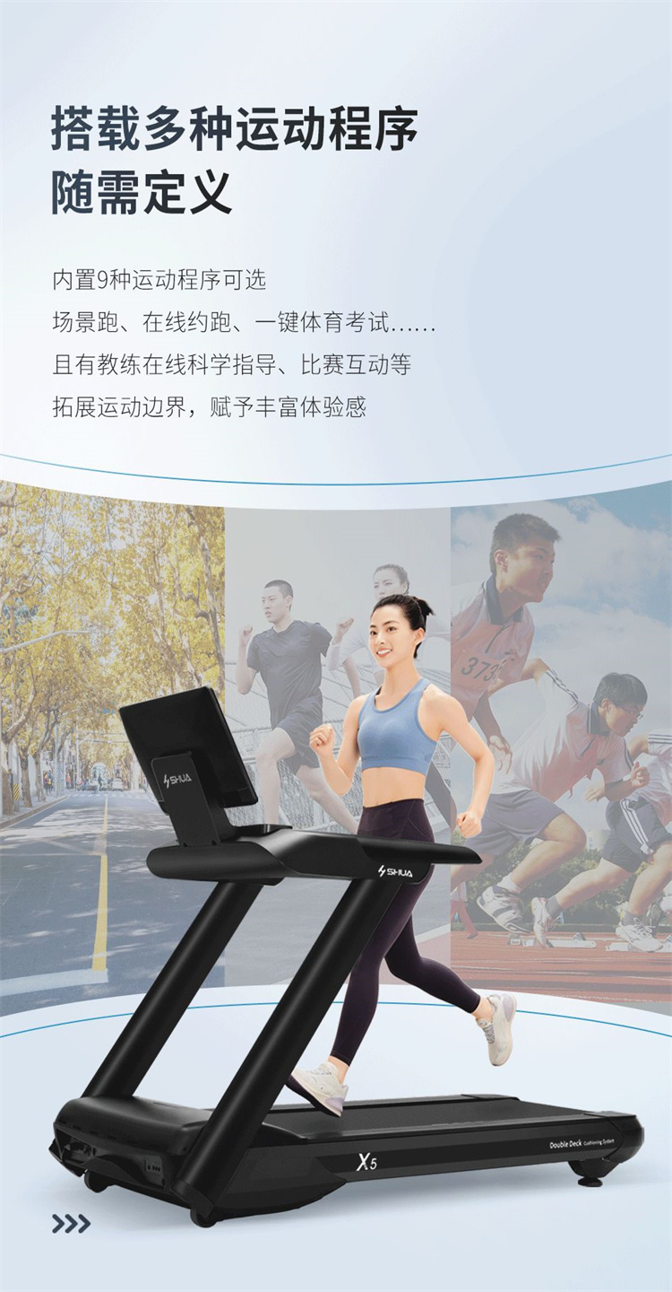 X5 Pro豪华智能跑步机采用全新跑步机系统，搭载21.5寸大屏，内置九种运动程序，