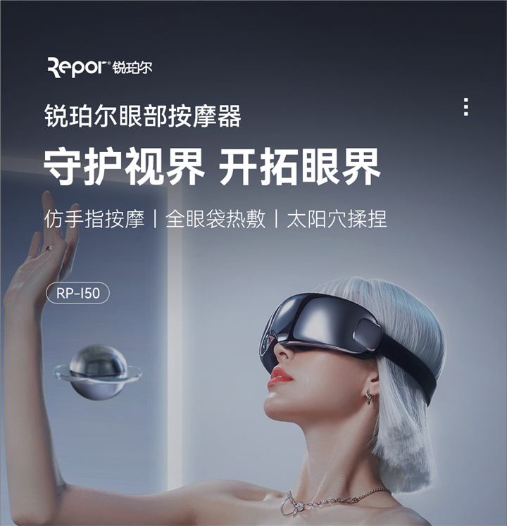 详情页1080_01.jpg 眼部按摩器RP-I50,根据国人眼型设计,机身弧度更贴合眼眶,贴心预留立体凹槽,保护眼球,