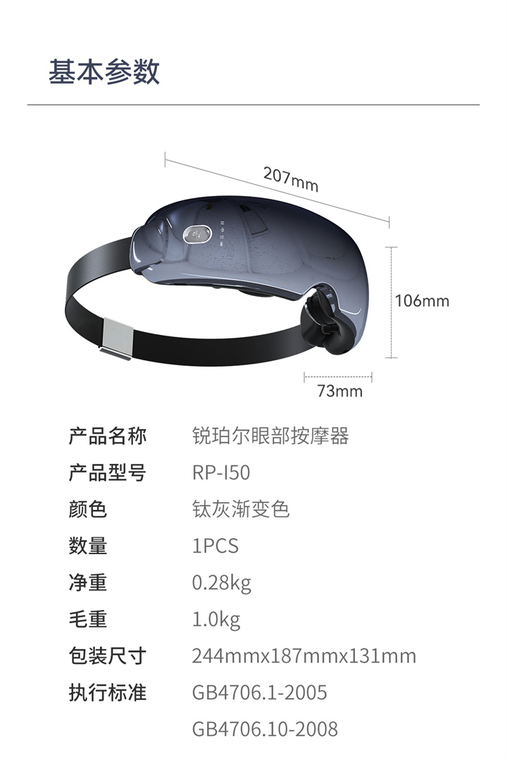 详情页1080_24.jpg 眼部按摩器RP-I50,根据国人眼型设计,机身弧度更贴合眼眶,贴心预留立体凹槽,保护眼球,