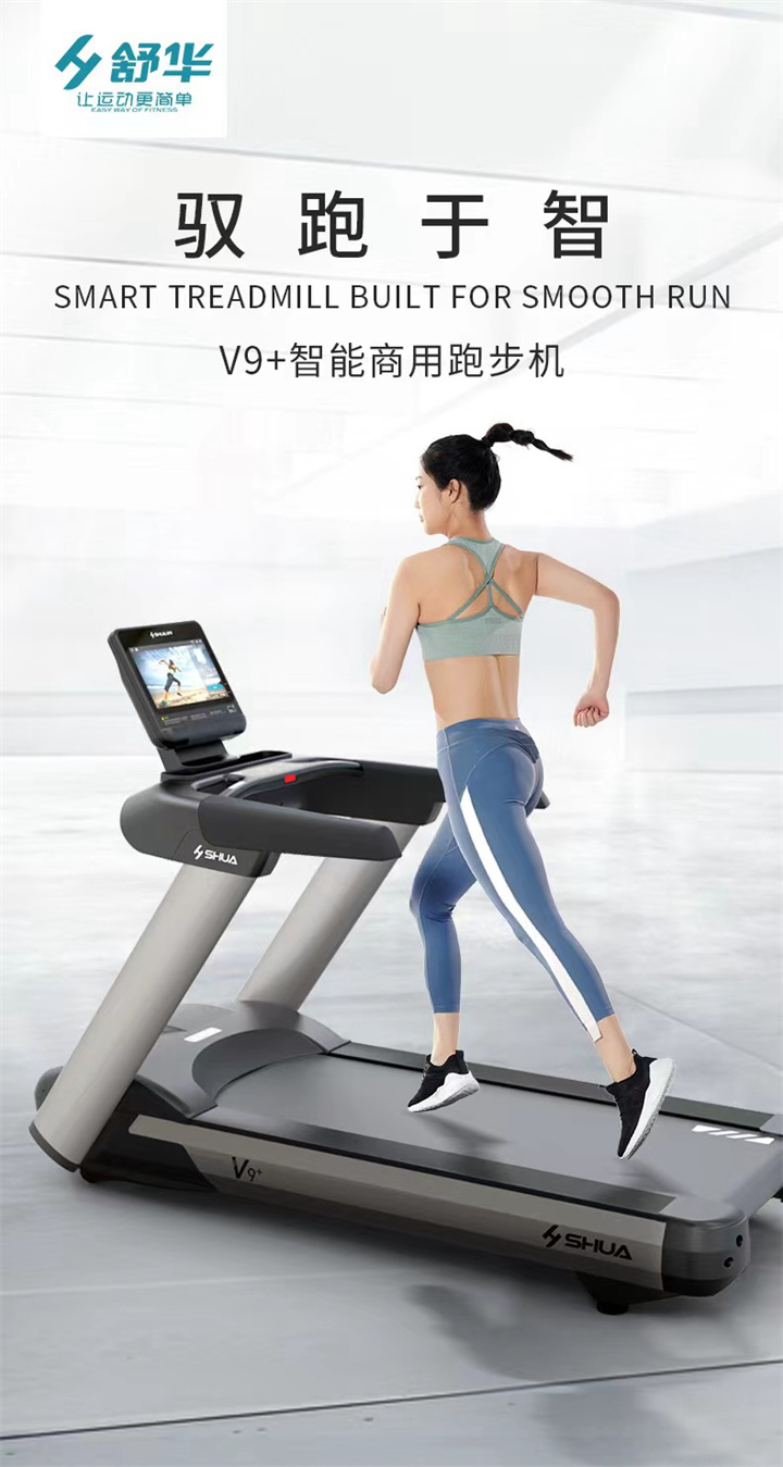 智能商用跑步机SH-T8919T-Y50(V9+)全跑台减震设计，跑台尺寸达580×1570mm，