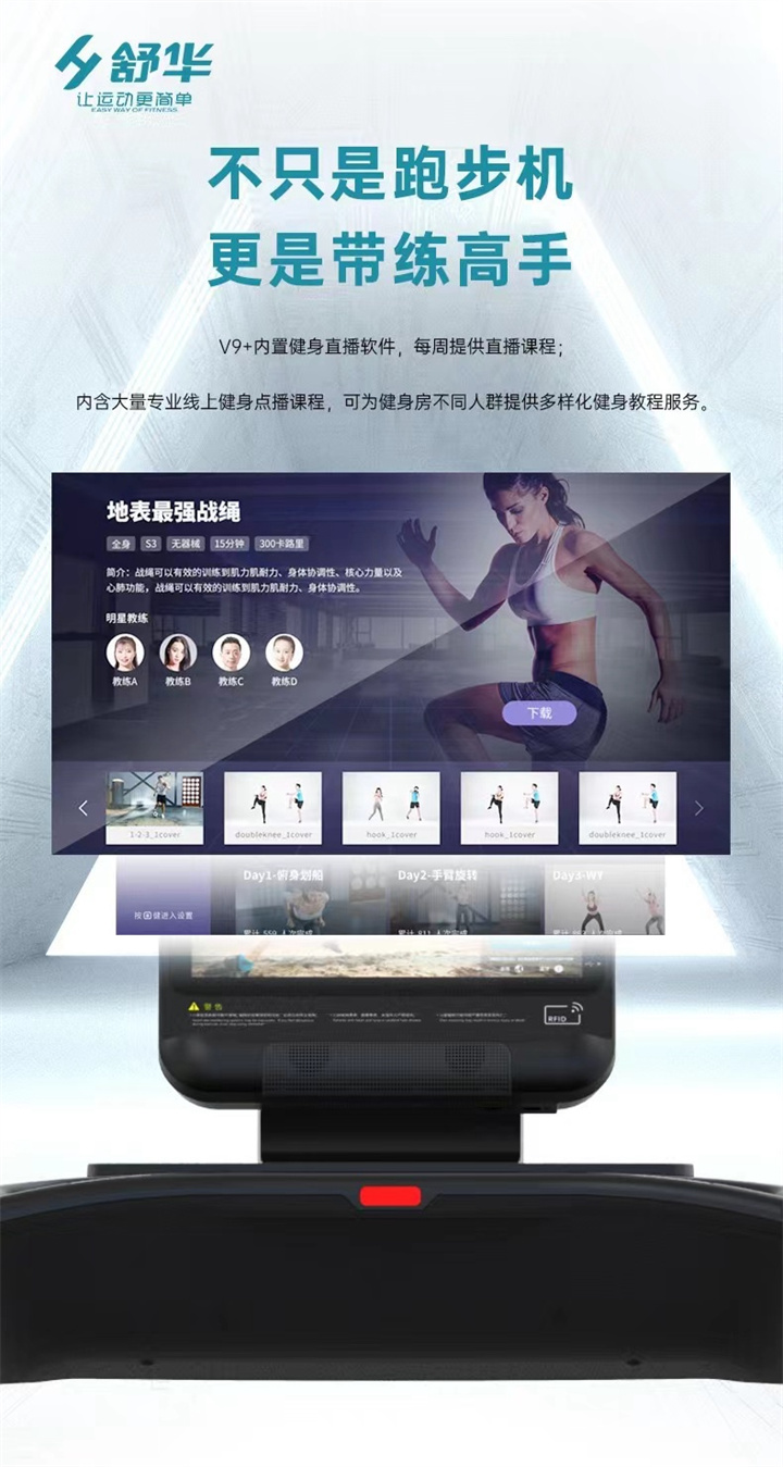 智能商用跑步机SH-T8919T-Y50(V9+)全跑台减震设计，跑台尺寸达580×1570mm，