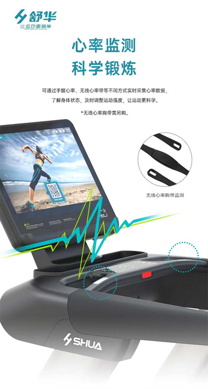 智能商用跑步机SH-T8919T-Y50(V9+)全跑台减震设计，跑台尺寸达580×1570mm，