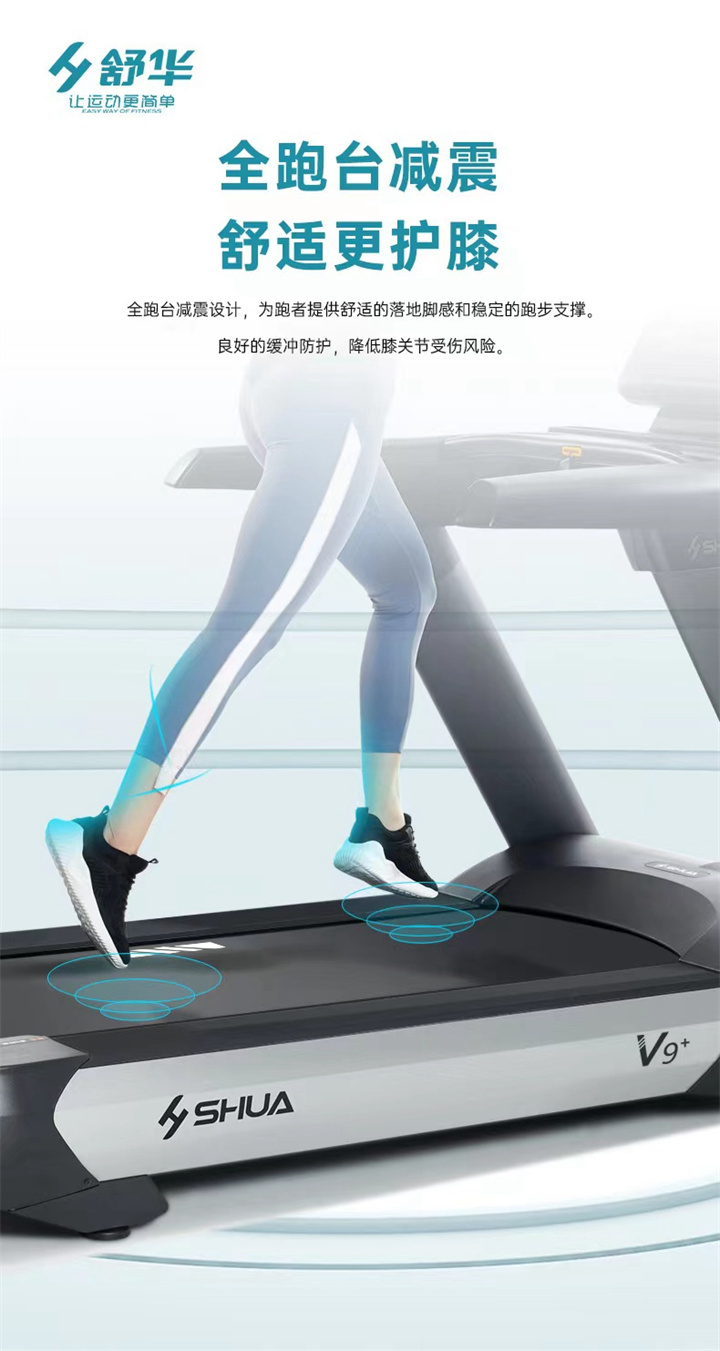 智能商用跑步机SH-T8919T-Y50(V9+)全跑台减震设计，跑台尺寸达580×1570mm，