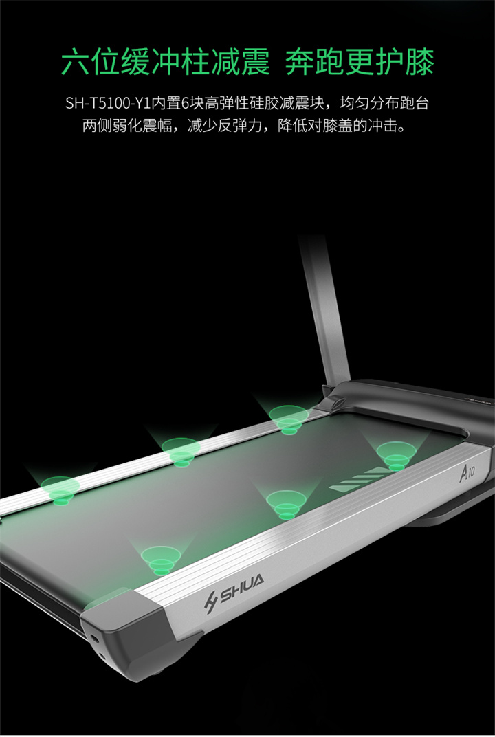家用跑步机SH-T5100持续马力达1.25HP，具有500×1350mm的跑台，