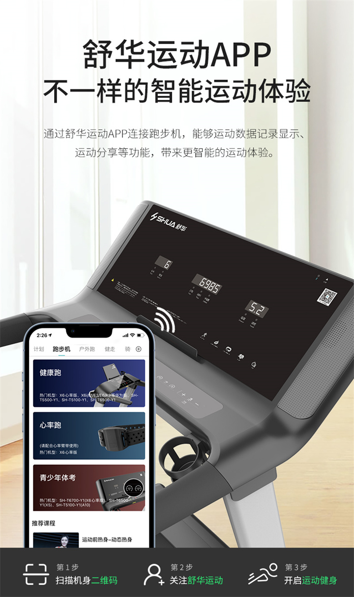 家用跑步机SH-T5100持续马力达1.25HP，具有500×1350mm的跑台，