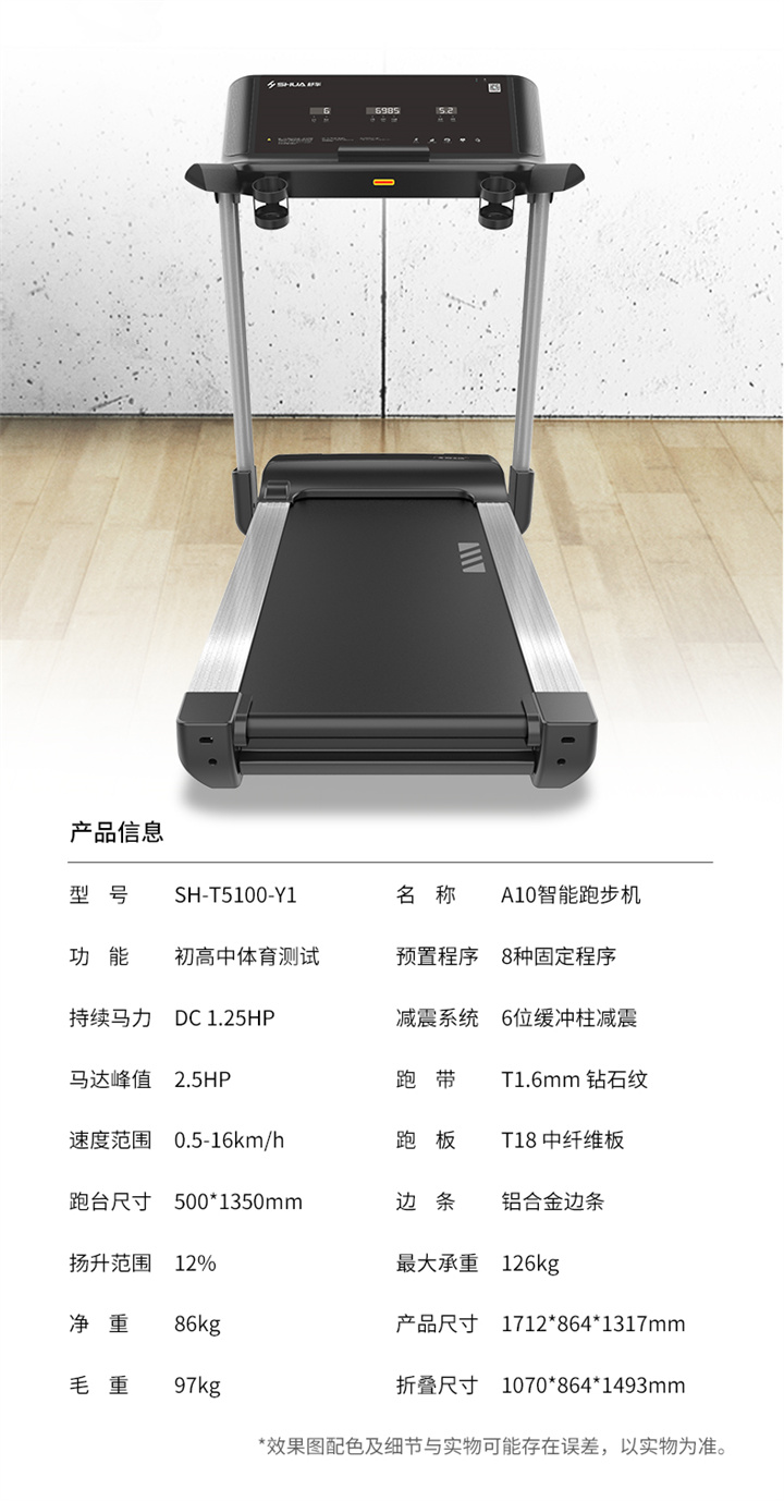 家用跑步机SH-T5100持续马力达1.25HP，具有500×1350mm的跑台，