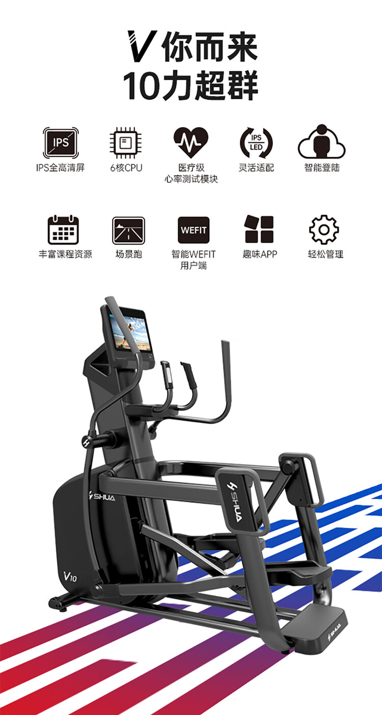 商用椭圆机SH-B9100E（触屏版）采用电磁控系统的阻力系统，具有40段电磁控阻力系统，