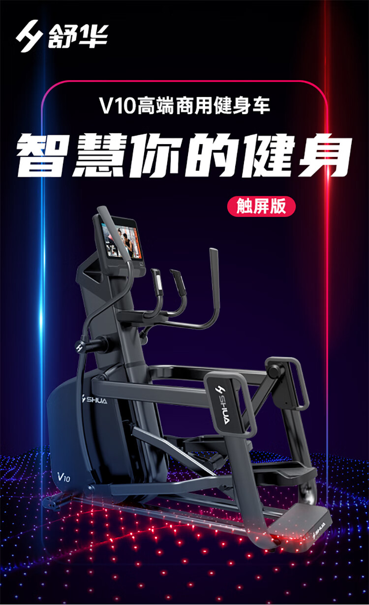 商用椭圆机SH-B9100E（触屏版）采用电磁控系统的阻力系统，具有40段电磁控阻力系统，