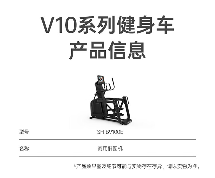 商用椭圆机SH-B9100E（触屏版）采用电磁控系统的阻力系统，具有40段电磁控阻力系统，