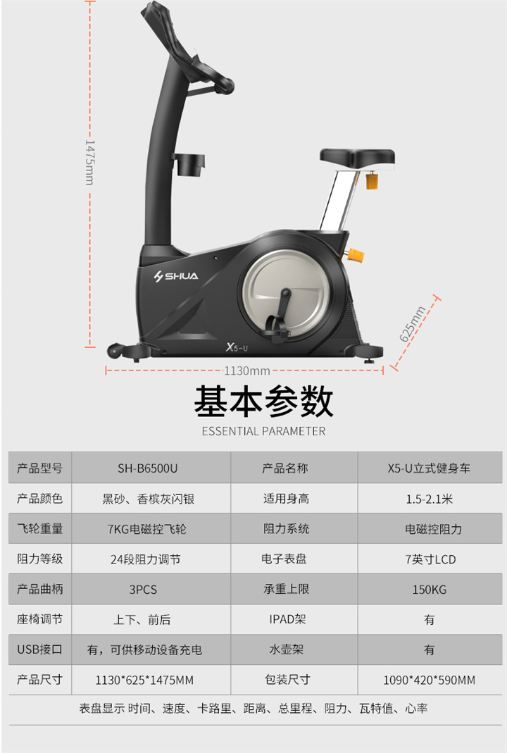 立式健身车SH-6500U(X5-U)采用自发电，曲轴达3PCS，电控的阻力系统，
