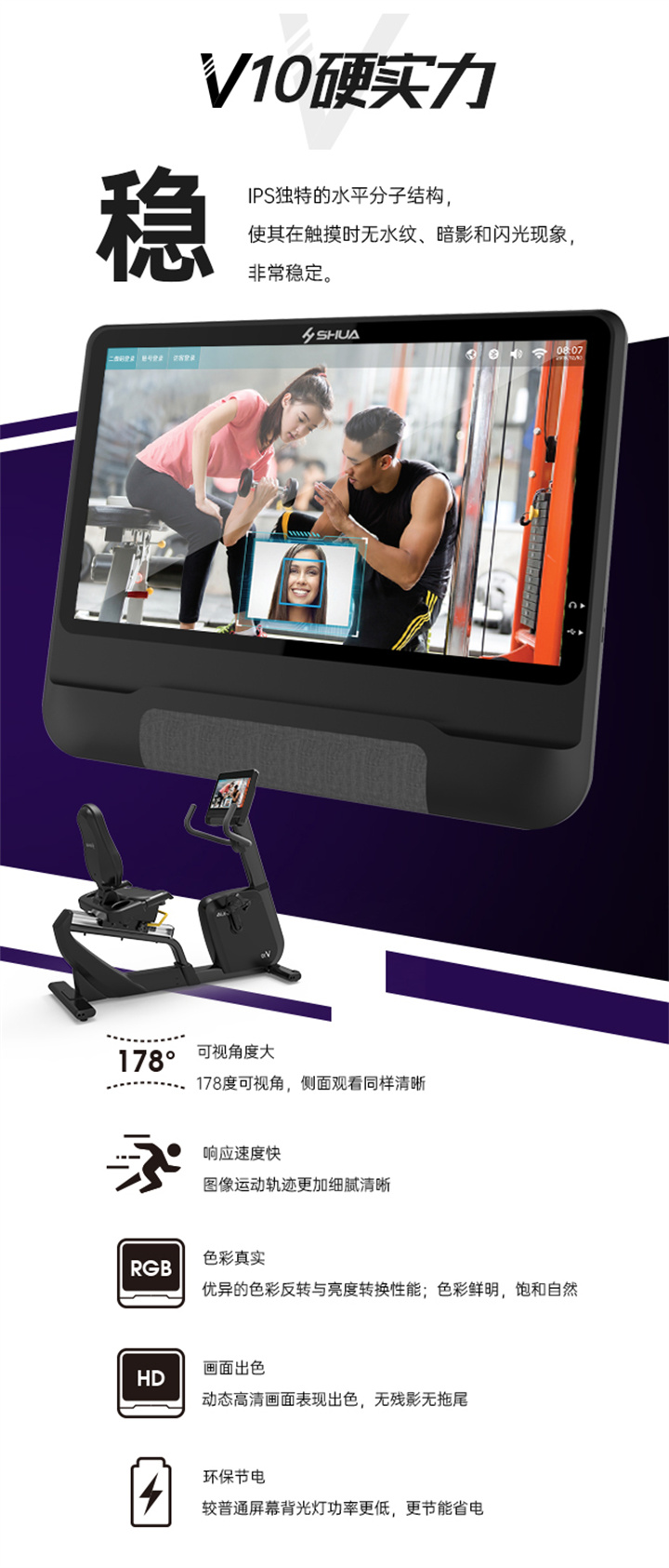 立式商用健身车SH-B9100U(V10)触屏版拥有超大显示和操作屏幕， 可以任意设置阻力、