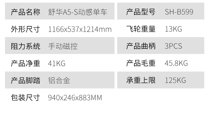 详情-14.jpg 推荐健身器材-舒华动感单车SH-B599采用三角形车架搭配工字底座的稳定结构设计,骑行更稳定,