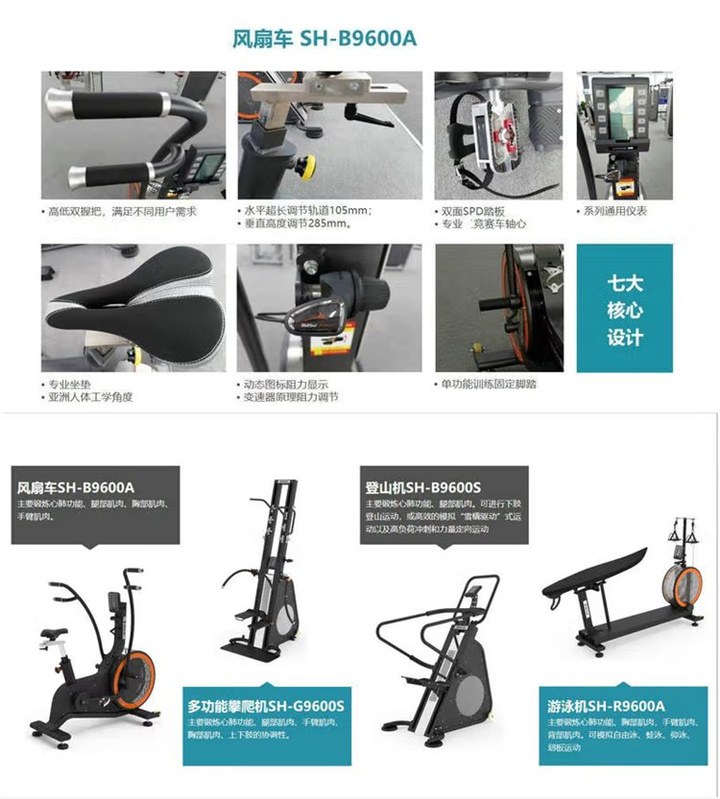 风扇车SH-B9600A主要锻炼心肺功能、腿部肌肉、胸部肌肉、手臂肌肉。
