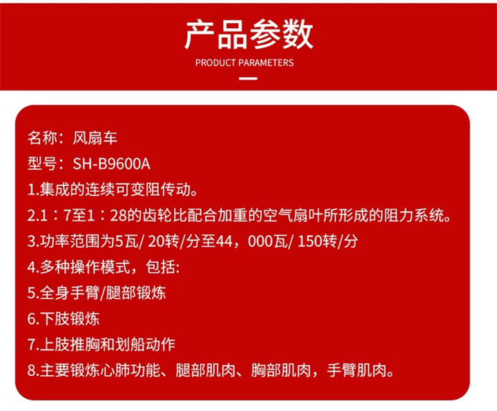 风扇车SH-B9600A主要锻炼心肺功能、腿部肌肉、胸部肌肉、手臂肌肉。