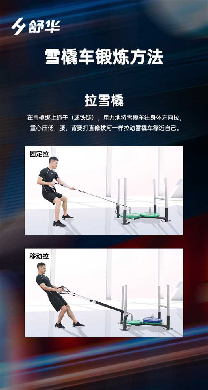 雪橇车SH-G8904主要锻炼部位：胸部肌群、背部肌群、腿部肌群、肩部肌群。