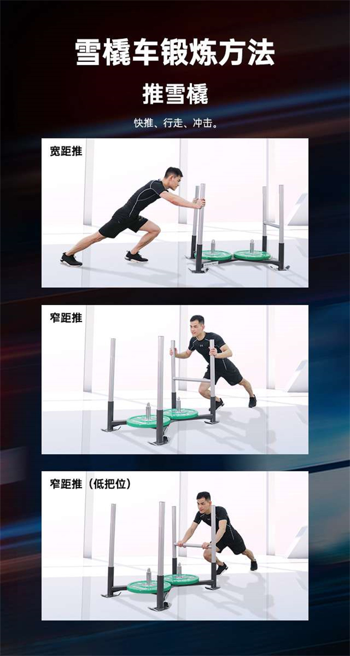 雪橇车SH-G8904主要锻炼部位：胸部肌群、背部肌群、腿部肌群、肩部肌群。