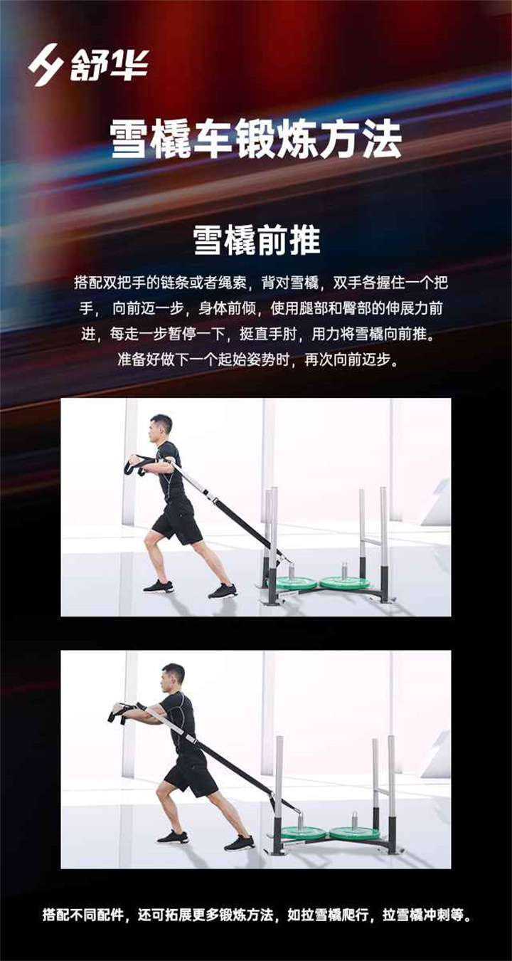 雪橇车SH-G8904主要锻炼部位：胸部肌群、背部肌群、腿部肌群、肩部肌群。