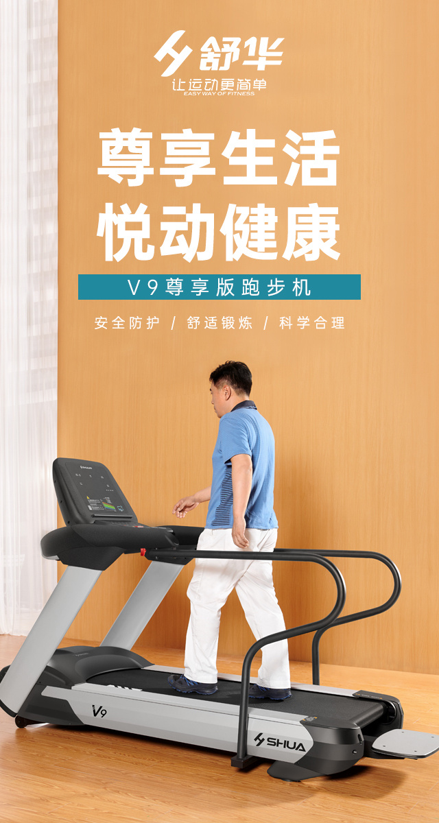 V9尊享版跑步机SH-T899设有辅助上下机踏板的驱动踏板，控制速度在-5至10km/h内可调，
