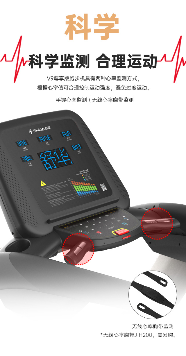 V9尊享版跑步机SH-T899设有辅助上下机踏板的驱动踏板，控制速度在-5至10km/h内可调，