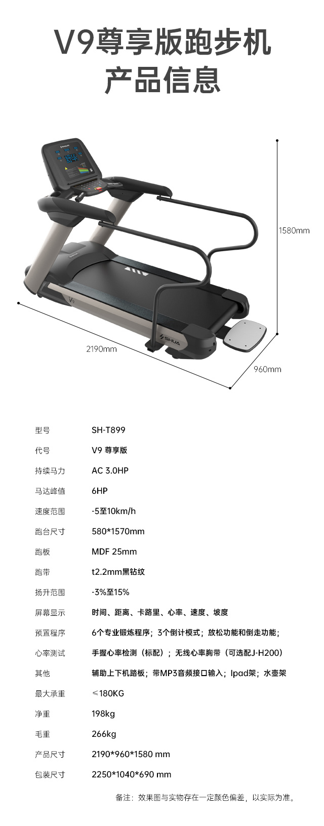 V9尊享版跑步机SH-T899设有辅助上下机踏板的驱动踏板，控制速度在-5至10km/h内可调，