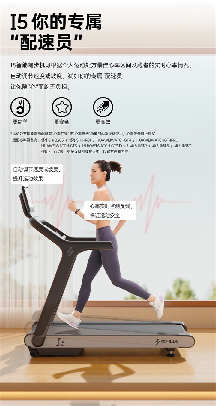 I5智能家用跑步机是由联合中国体育科学学会、上海体育大学运动科学学院教授陆大江等权威机构、